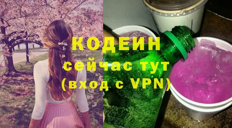 где купить наркотик  Смоленск  Кодеин напиток Lean (лин) 